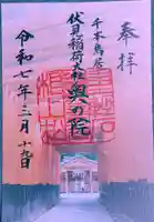 伏見稲荷大社 奥社奉拝所(京都府)