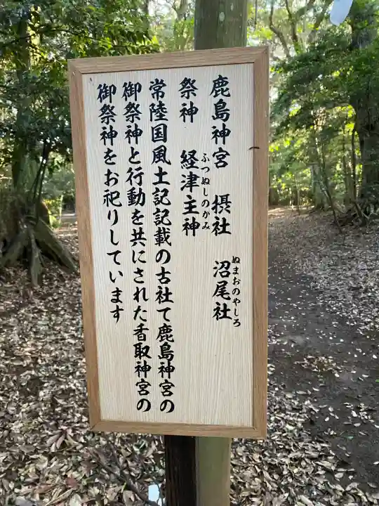 沼尾神社(茨城県)