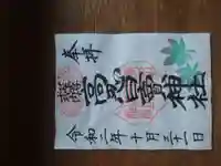 高忍日賣神社(愛媛県)