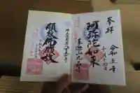 九品寺の御朱印