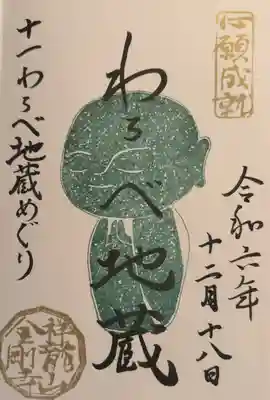 祥龍山 金剛寺(神奈川県)