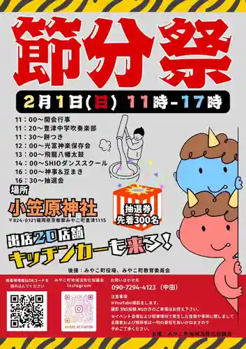 小笠原神社(福岡県)