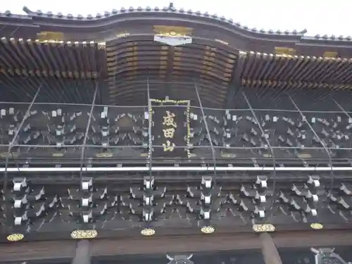 成田山新勝寺のその他建物