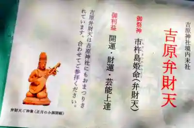 吉原弁財天本宮(吉原神社奥宮)(東京都)