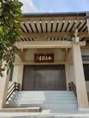 松應寺の本殿・本堂