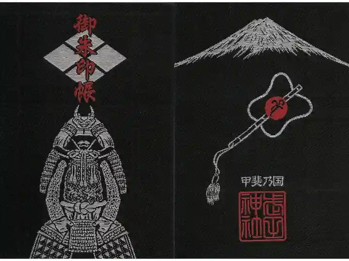 初めて頂いた御朱印帳です。信玄公をお祀りする神社らしい御朱印帳。