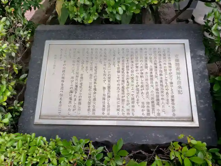 有楽稲荷神社(東京都)