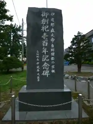 当別神社(北海道)
