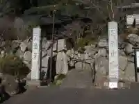 正法寺(埼玉県)