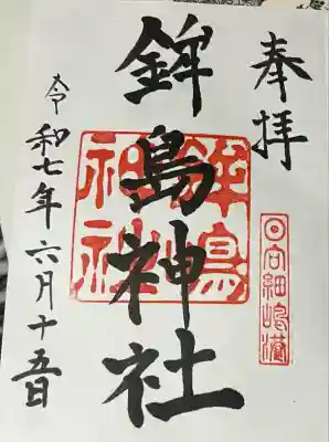 鉾島神社(宮崎県)