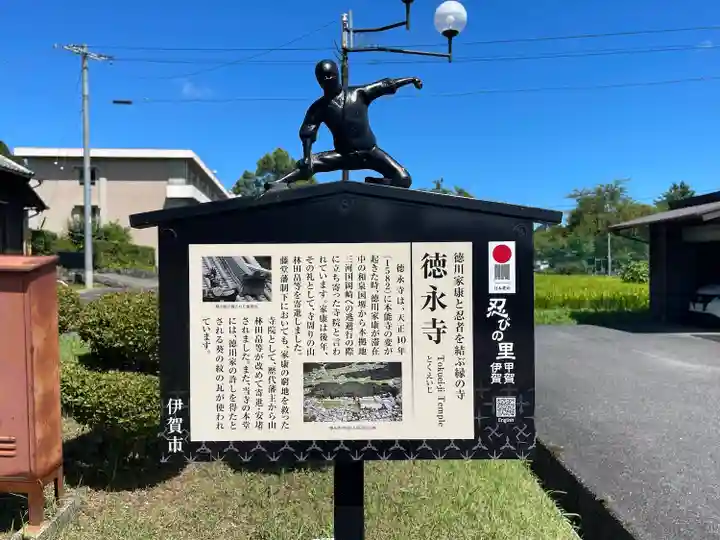 徳永寺(三重県)