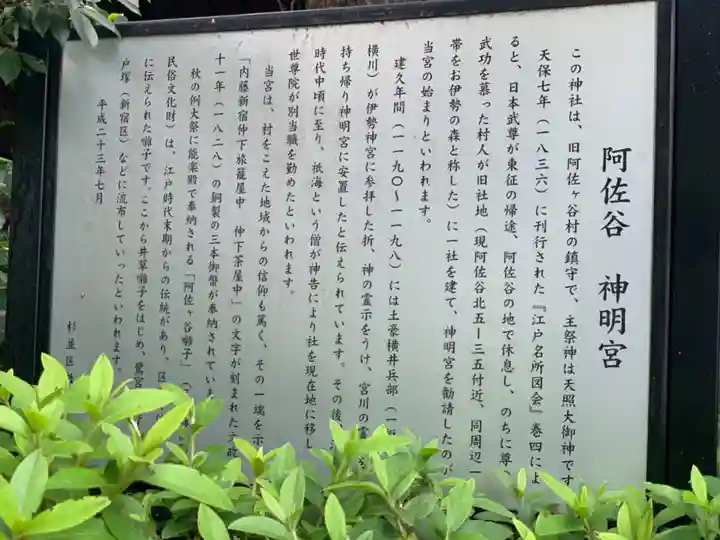 阿佐ヶ谷神明宮の歴史