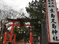 生島足島神社のその他建物