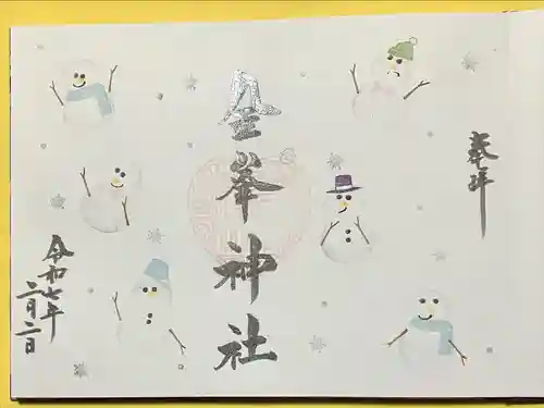 金峯神社(新潟県)