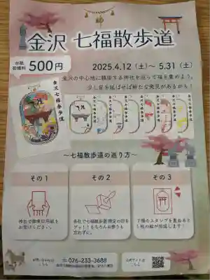 安江八幡宮（金沢水天宮）(石川県)