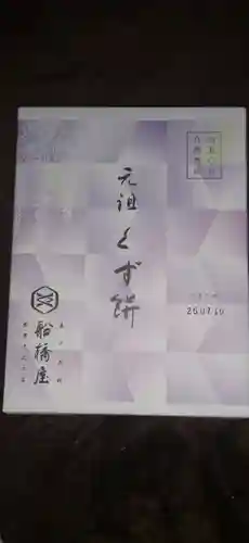 亀戸天神社(東京都)