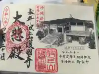 護国寺の御朱印