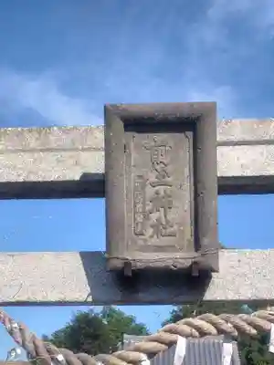 前玉神社(埼玉県)