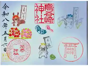 花巻神社の御朱印 2026年05月