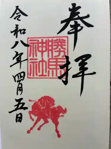 大杉神社の御朱印