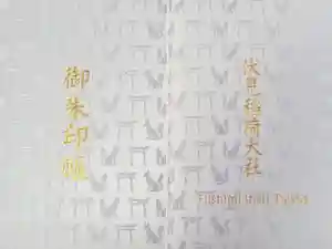 伏見稲荷大社の御朱印帳