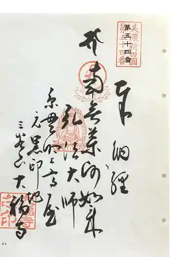 大福寺の御朱印 2024年04月