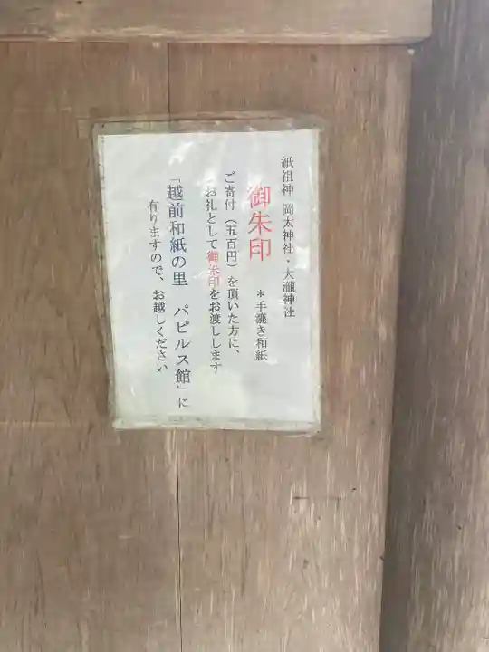 岡太神社・大瀧神社のその他建物