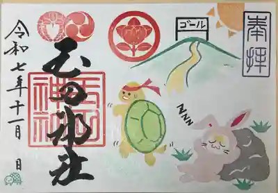 玉田神社(京都府)