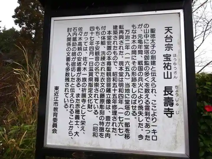 長壽寺(滋賀県)