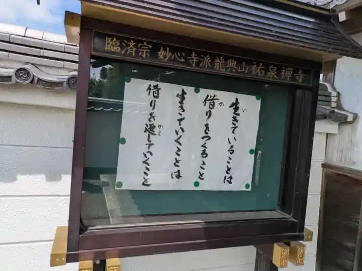 祐泉寺(岐阜県)