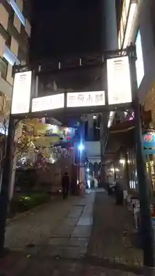 あづま稲荷神社のその他建物