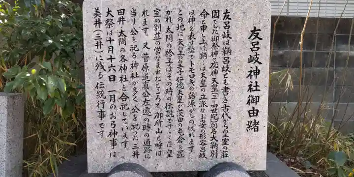 友呂岐神社(大阪府)