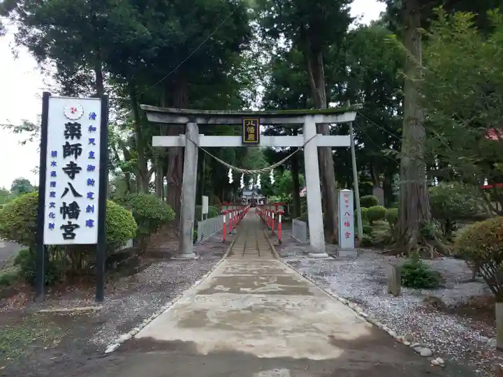 薬師寺八幡宮の鳥居