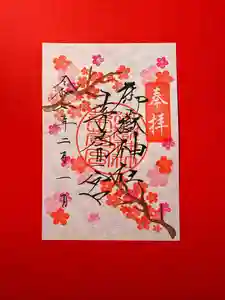 御嶽神社茅萱宮の御朱印 2025年02月01日(土)〜(2025年01月25日(土) 09時35分28秒投稿)