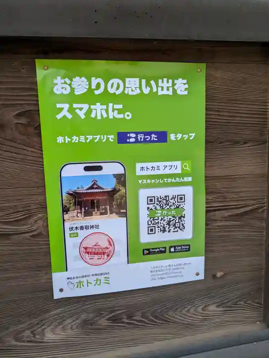 伏木香取神社(茨城県)