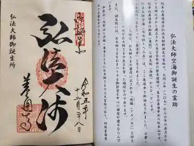 善通寺の御朱印