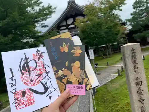 高台寺（高台寿聖禅寺・高臺寺）の御朱印