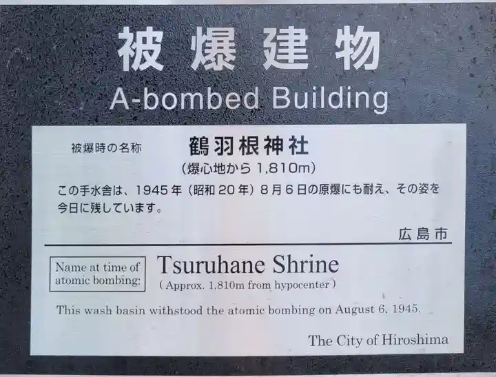 鶴羽根神社(広島県)