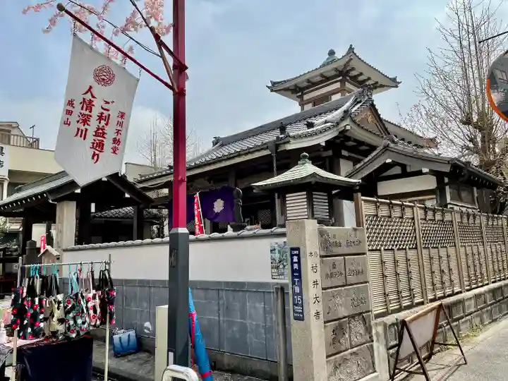 永代寺のその他建物