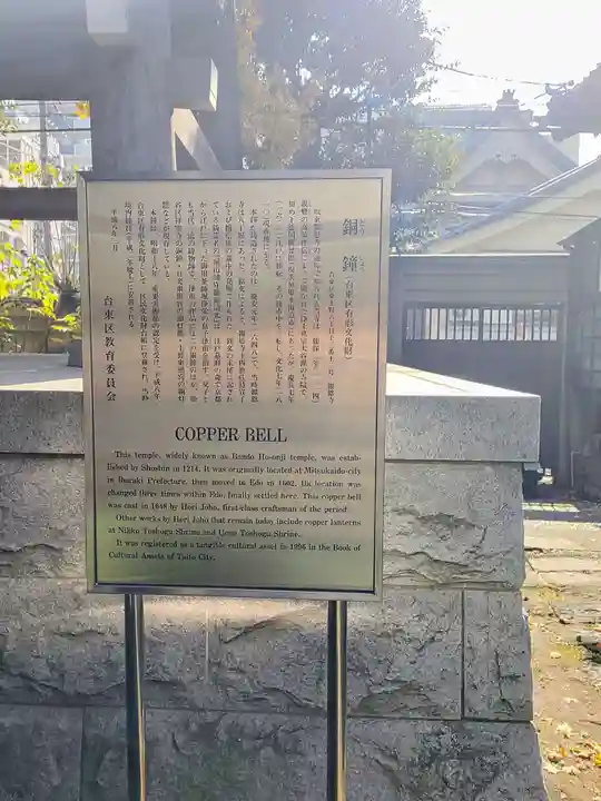 報恩寺(東京都)