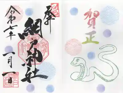 網戸神社(栃木県)