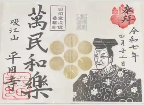 平田寺(静岡県)