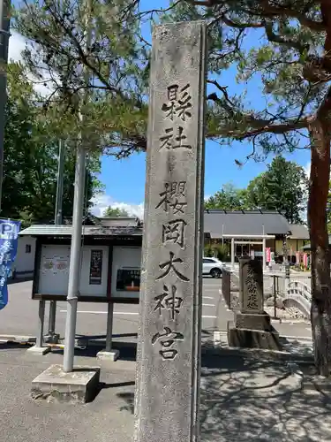 櫻岡大神宮のその他建物