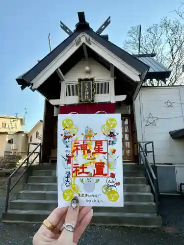星置神社(北海道)