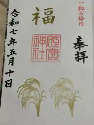 砥鹿神社（里宮）(愛知県)