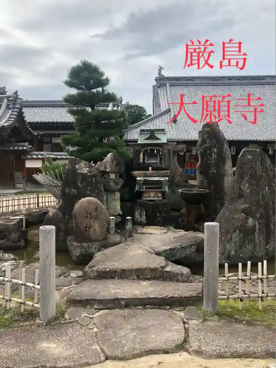 大願寺(広島県)