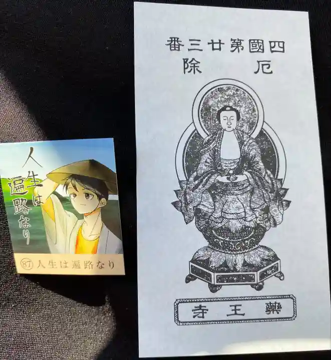 薬王寺(徳島県)