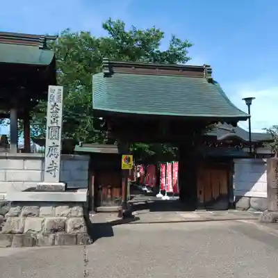 圓應寺(山形県)