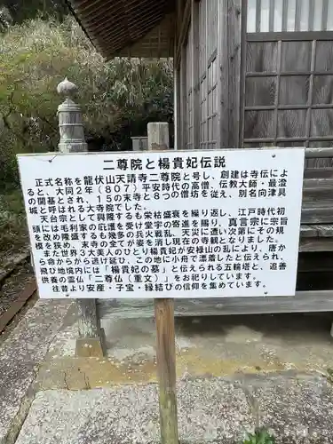 二尊院(山口県)