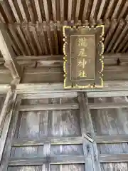 瀧尾神社(栃木県)